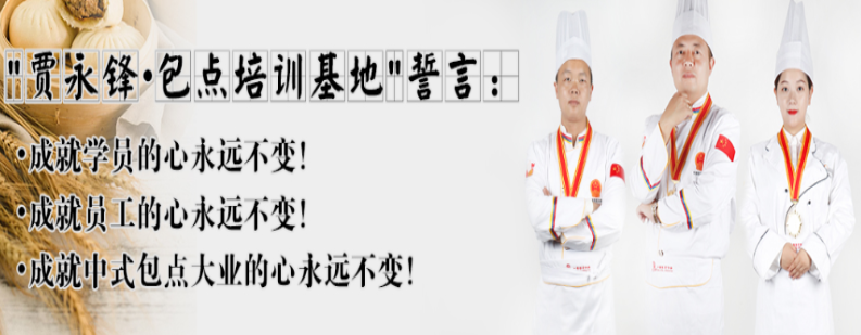 賈永鋒包點培訓基地加盟