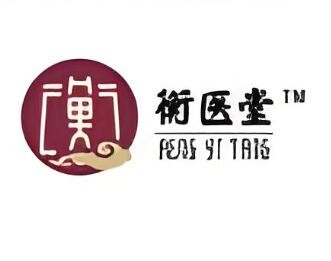 衡醫(yī)堂加盟