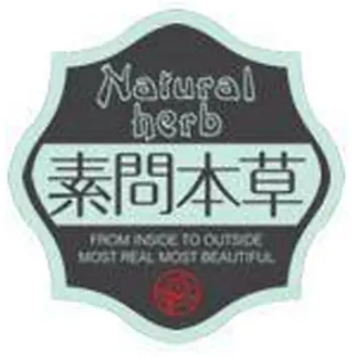 素問本草加盟
