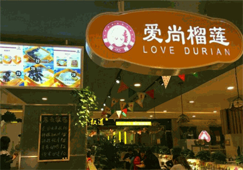 愛尚榴蓮加盟