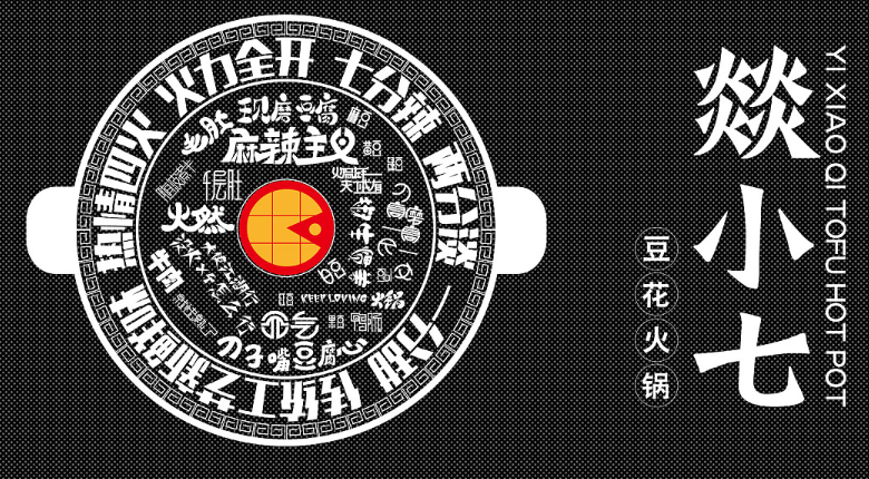 燚小七豆花火鍋加盟