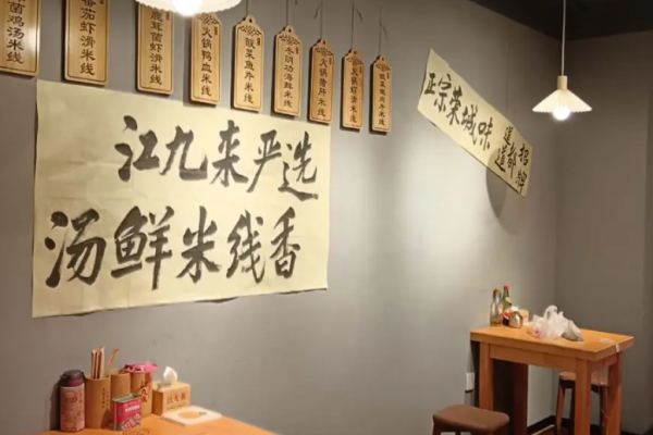 江九來(lái)米線(xiàn)加盟