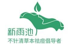 新雨池祛痘加盟