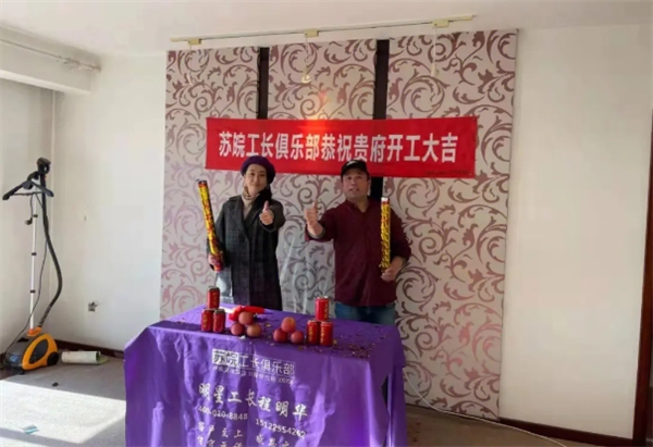 蘇皖工長俱樂部加盟