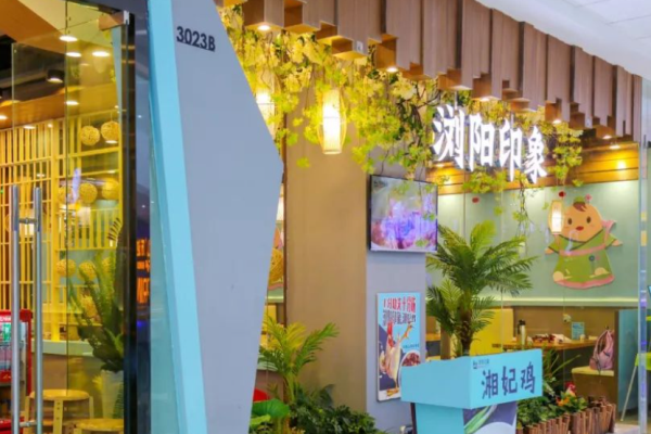 瀏陽印象湘妃雞加盟