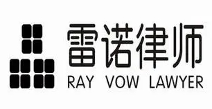 雷諾律師事務(wù)所加盟