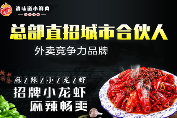 濟(jì)味道小鮮肉加盟
