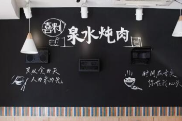 喜來(lái)心泉水燉肉加盟
