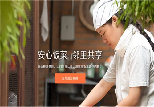回家吃飯平臺加盟
