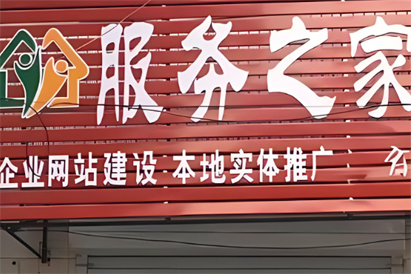 服務之家加盟