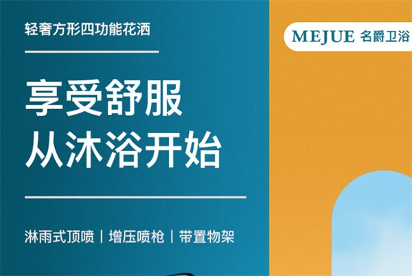 名爵衛(wèi)浴加盟