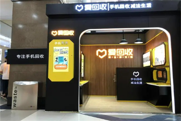 愛回收實(shí)體店加盟