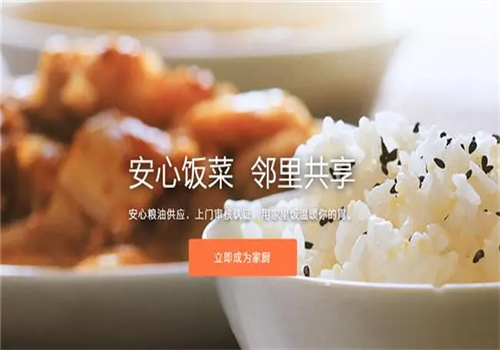 回家吃飯平臺加盟