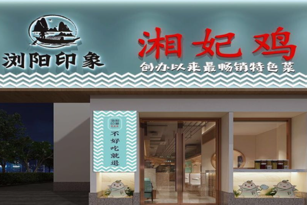 瀏陽(yáng)印象湘妃雞加盟