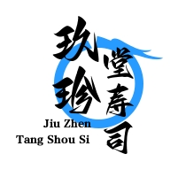 玖珍堂壽司加盟