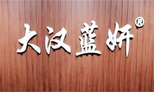 漢妝大漢藍(lán)妍加盟