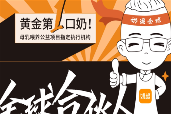 奶叔健康哺育加盟
