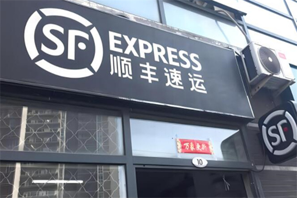 順豐快遞代理點(diǎn)加盟