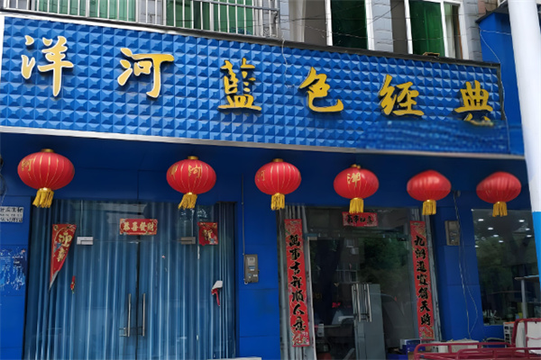 藍(lán)色經(jīng)典煙酒店加盟