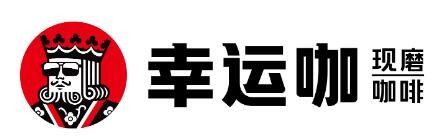 咖啡大咖幸運咖加盟