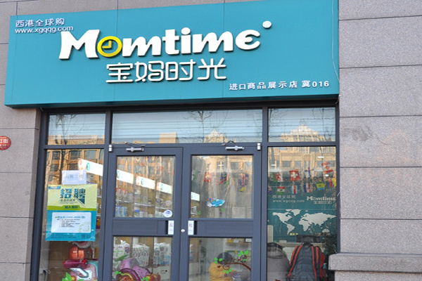 寶媽時(shí)光母嬰店招商加盟