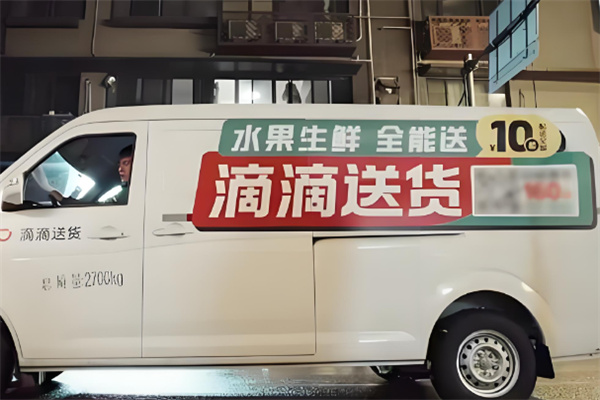 滴滴生鮮配送平臺加盟