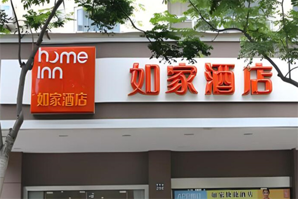 如家快捷賓館加盟