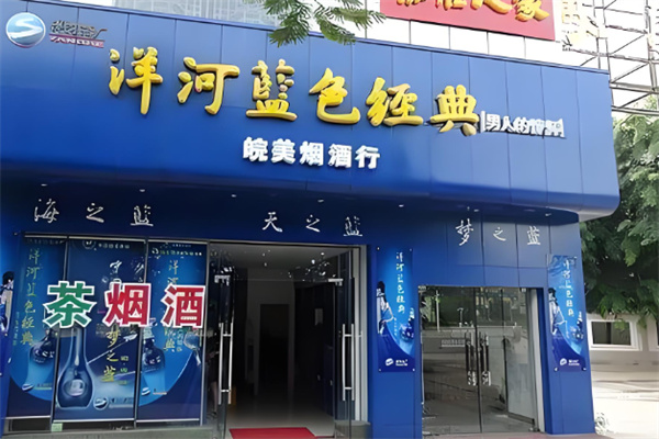 藍(lán)色經(jīng)典煙酒店加盟