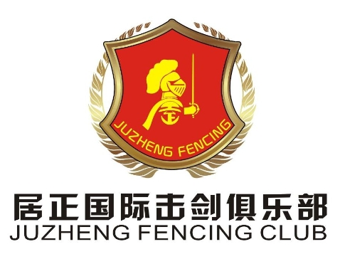 居正擊劍國(guó)際俱樂(lè)部加盟