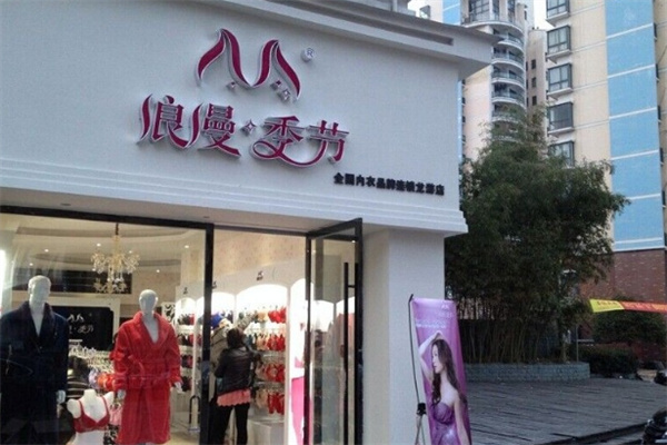 浪漫季節(jié)品牌內(nèi)衣