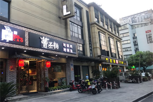 曹丞相地鍋雞店加盟