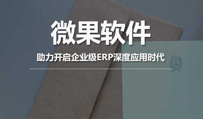 微果軟件加盟
