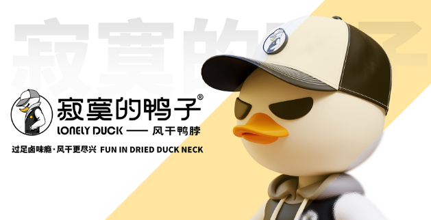 寂寞的鴨子加盟