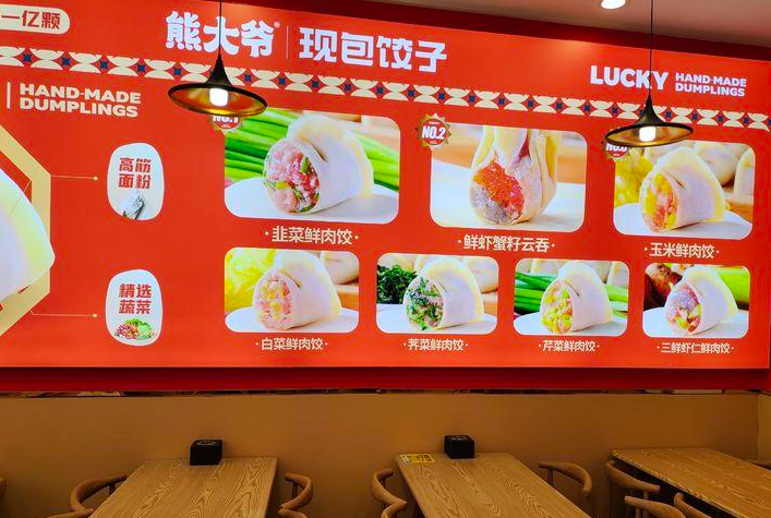 熊大爺餃子店加盟