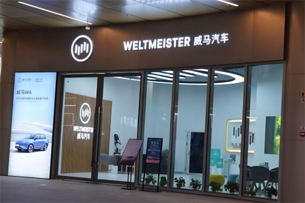 威馬汽車(chē)4s店加盟