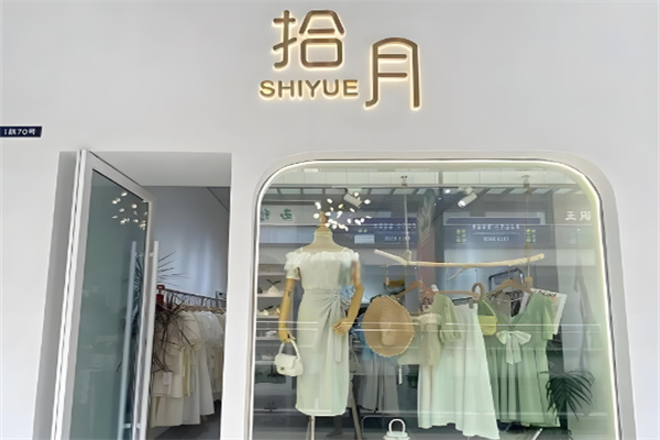 拾月服裝加盟