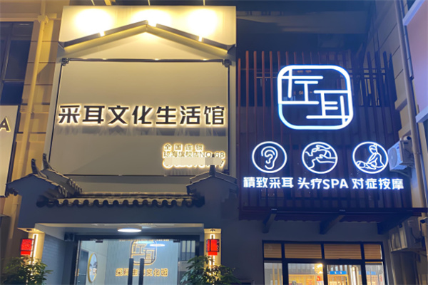 左耳文化生活體驗館