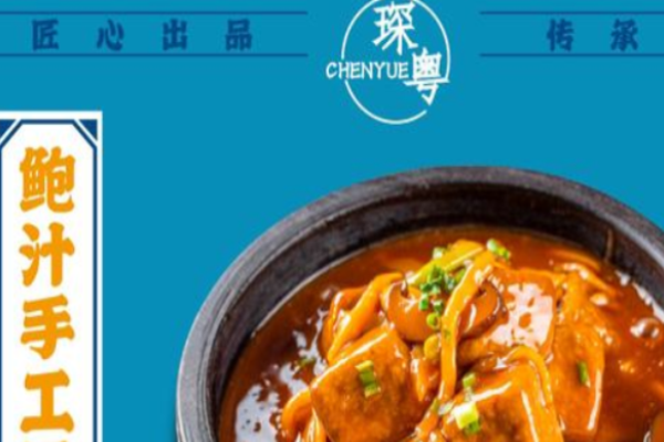 琛粵港式餐廳加盟