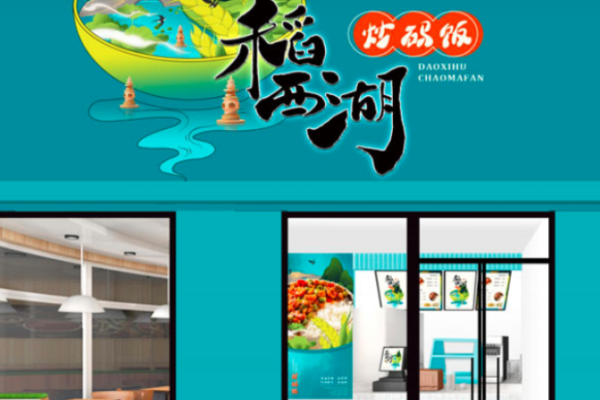 稻西湖炒碼飯加盟