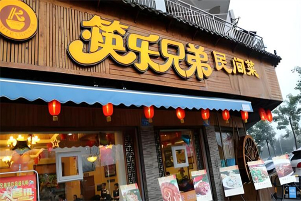 筷樂(lè)兄弟餐廳加盟