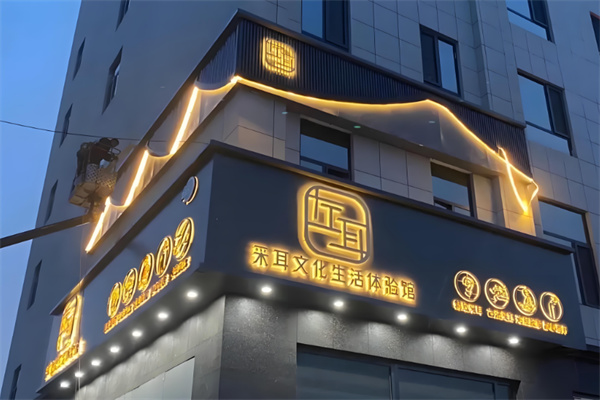 左耳文化生活體驗館