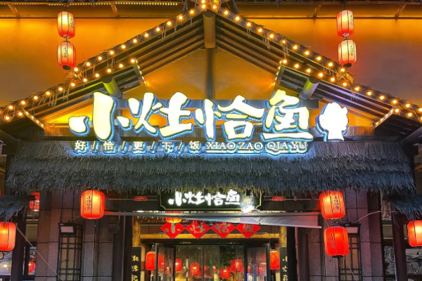 小灶恰魚湘菜加盟