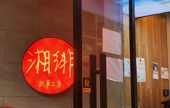 湘緋杭城拾佳湘菜加盟