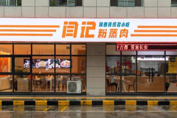 關(guān)中閆記粉蒸肉加盟
