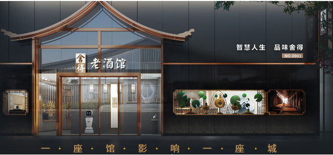 舍得白酒加盟