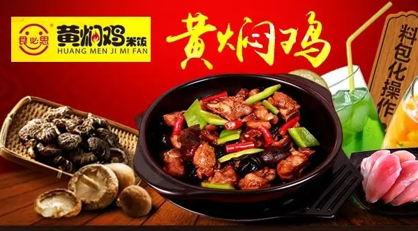 食必思黃燜雞加盟