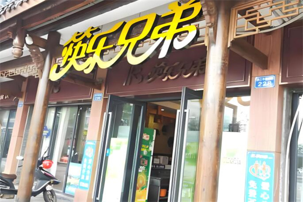 筷樂(lè)兄弟餐廳加盟