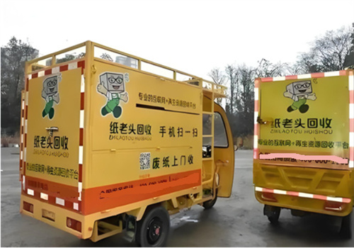 紙老頭回收平臺加盟