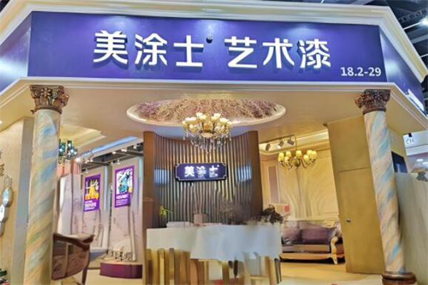 美涂士藝術(shù)漆加盟