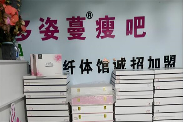 多姿蔓瘦吧專業(yè)減肥加盟
